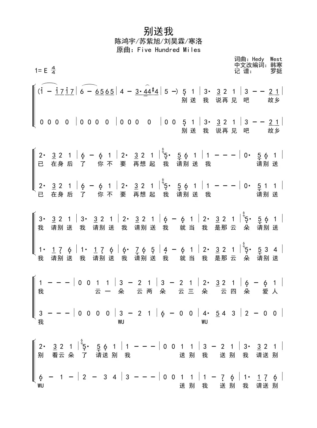 别送我（简谱）（原曲：Five Hundred Miles）