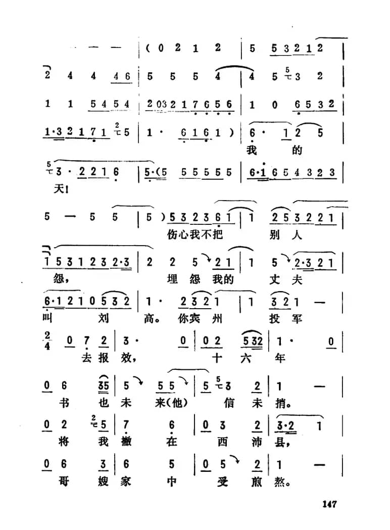 金开芳唱腔选：《井台会》（一）