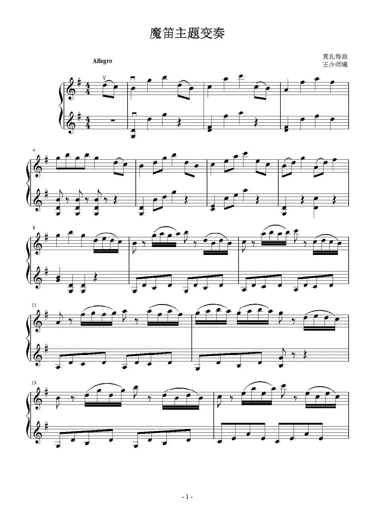 魔笛主题变奏曲（小提琴二重奏或二部合奏）