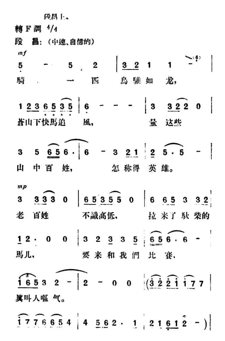 歌剧《望夫云》全剧之第一幕