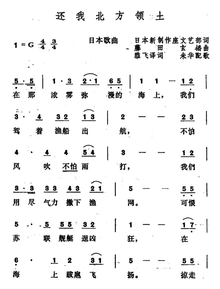 [日]还我北方领土 