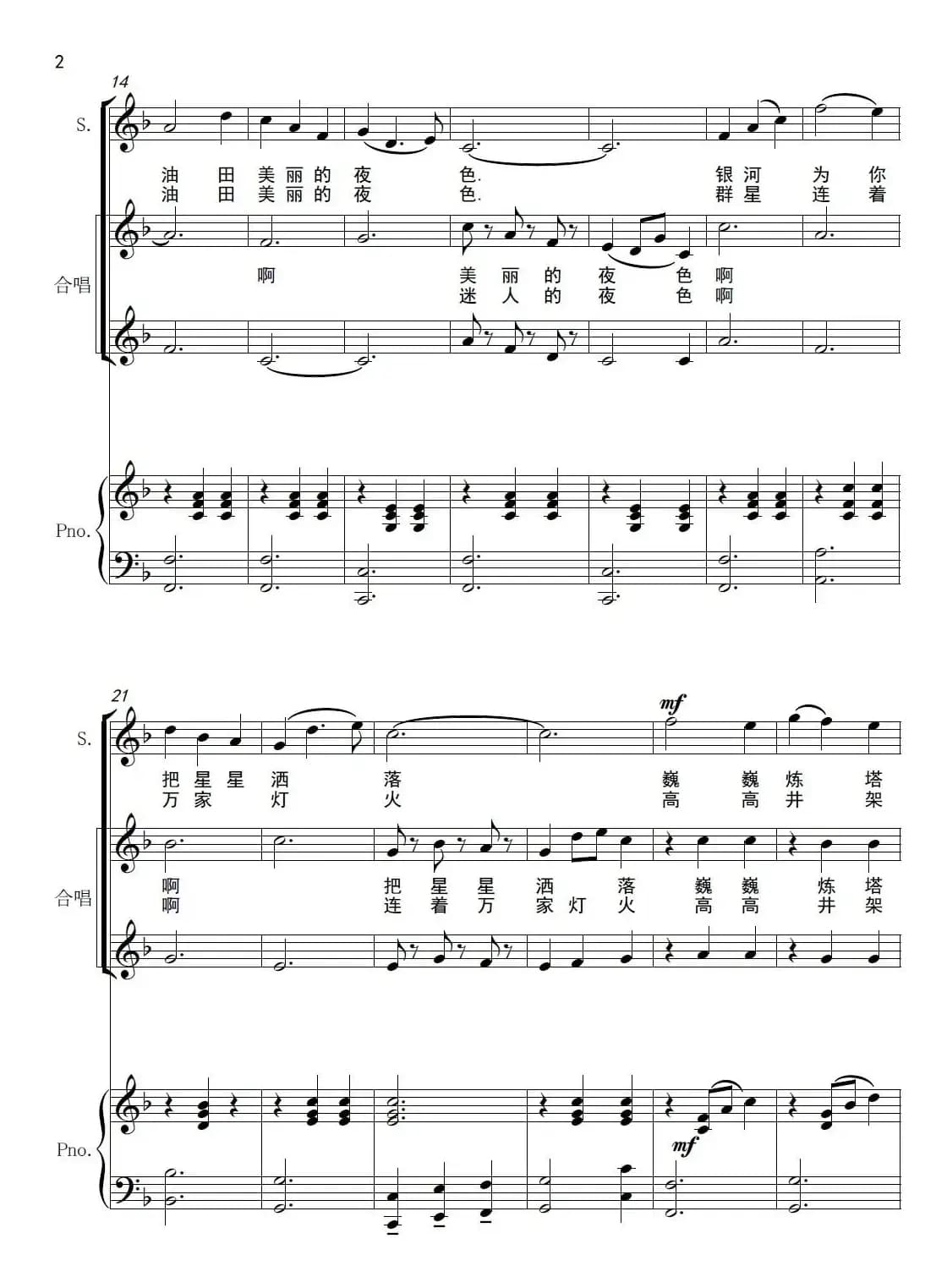 油田夜色（正谱）