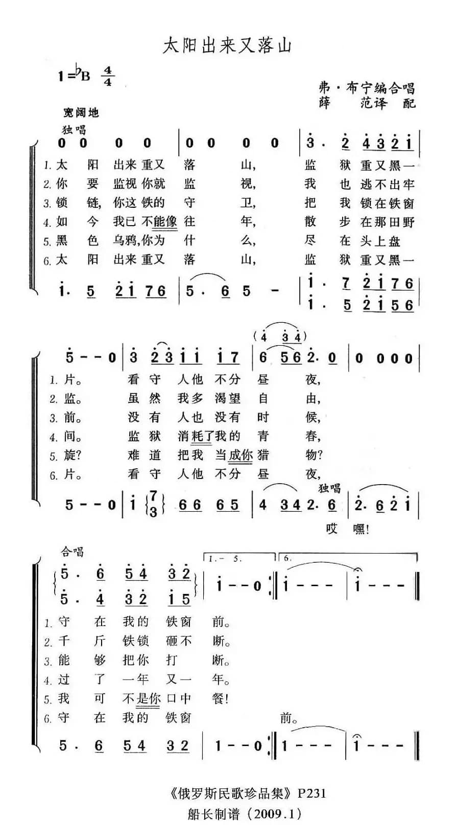 太阳出来又落山（俄）