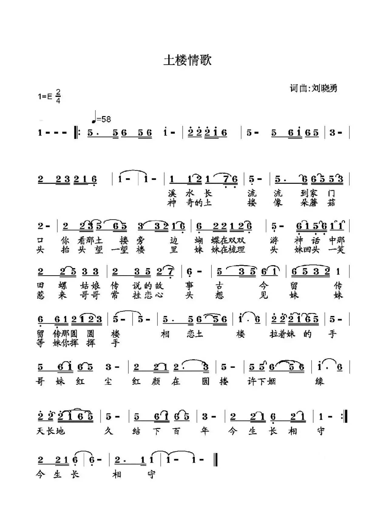 土楼情歌（土楼情歌）