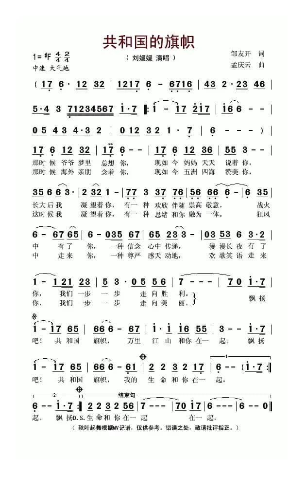 共和国的旗帜（邹友开词 孟庆云曲）