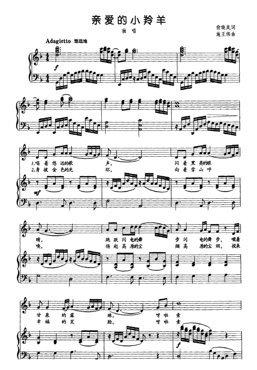 亲爱的小羚羊（正谱）