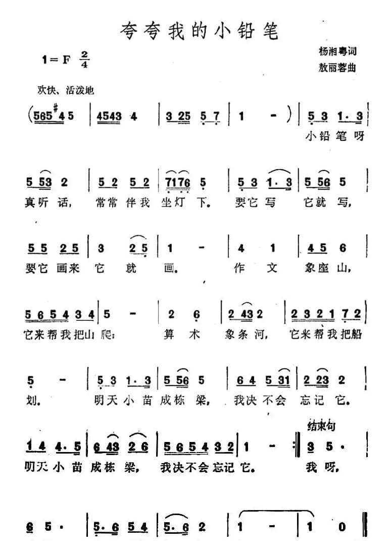 夸夸我的小铅笔 