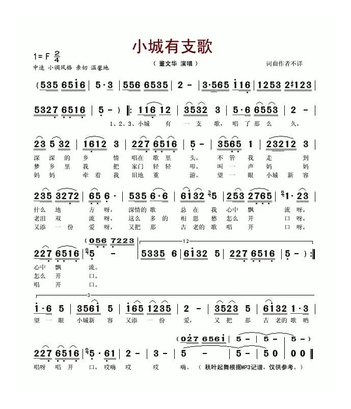 小城有支歌
