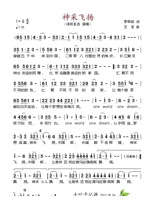 神采飞扬（李明政词 王宝曲）