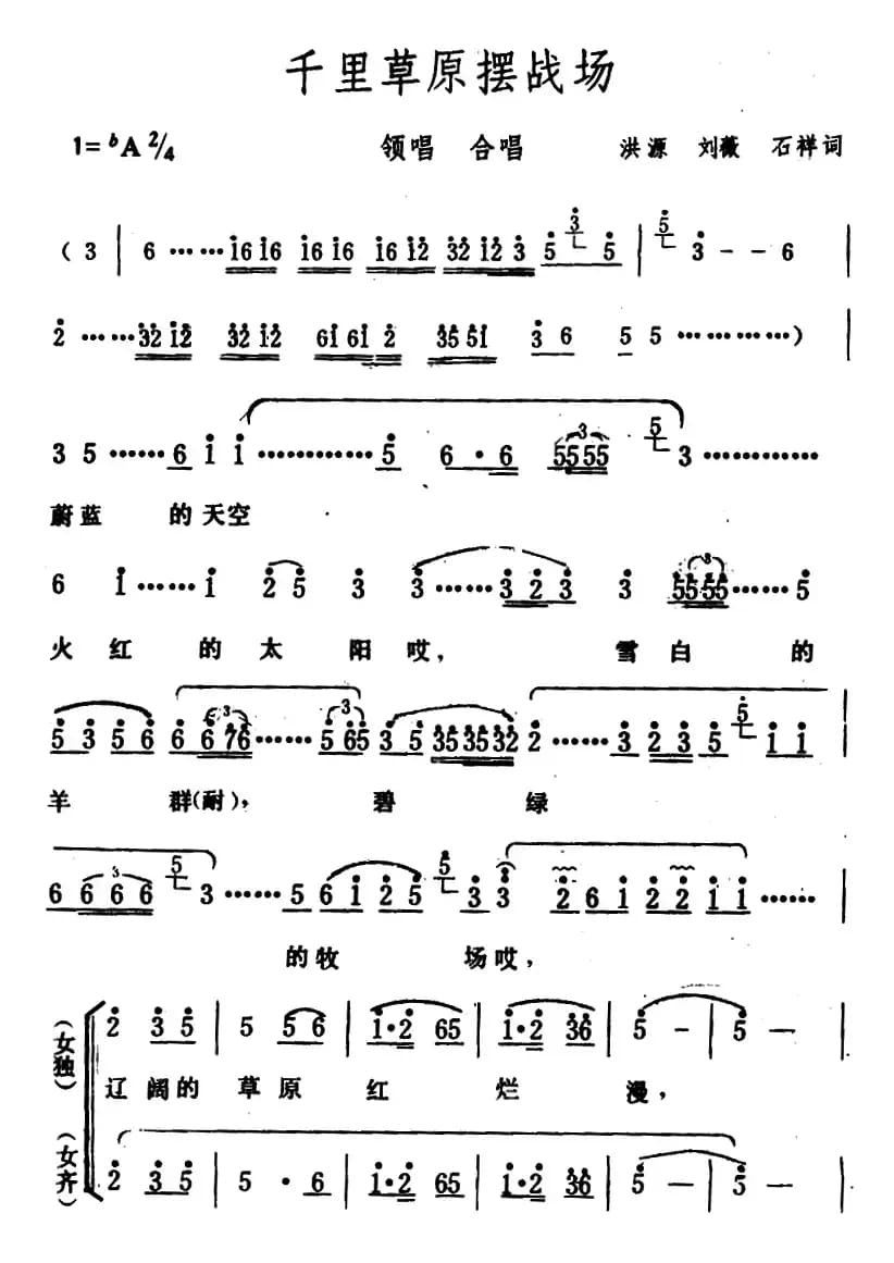 千里草原摆战场 