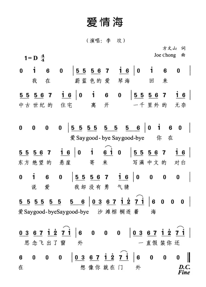 爱情海（方文山词 Joe chong曲）