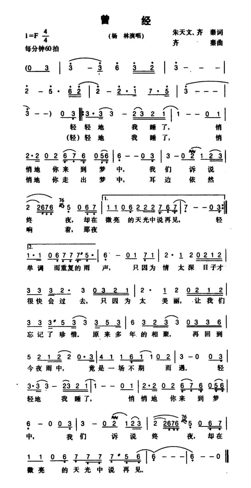 曾经（朱天文、齐秦词 齐秦曲）