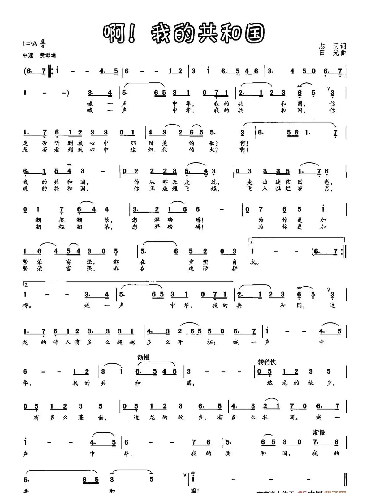 啊！我的共和国