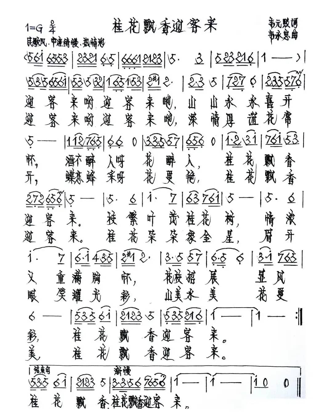 桂林飘香迎来客