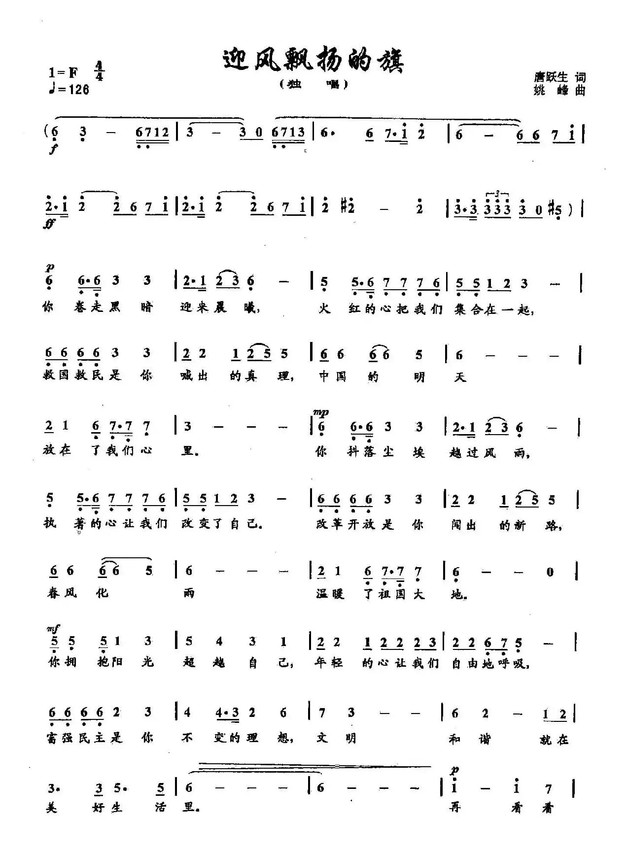 5迎风飘扬的旗（双谱）