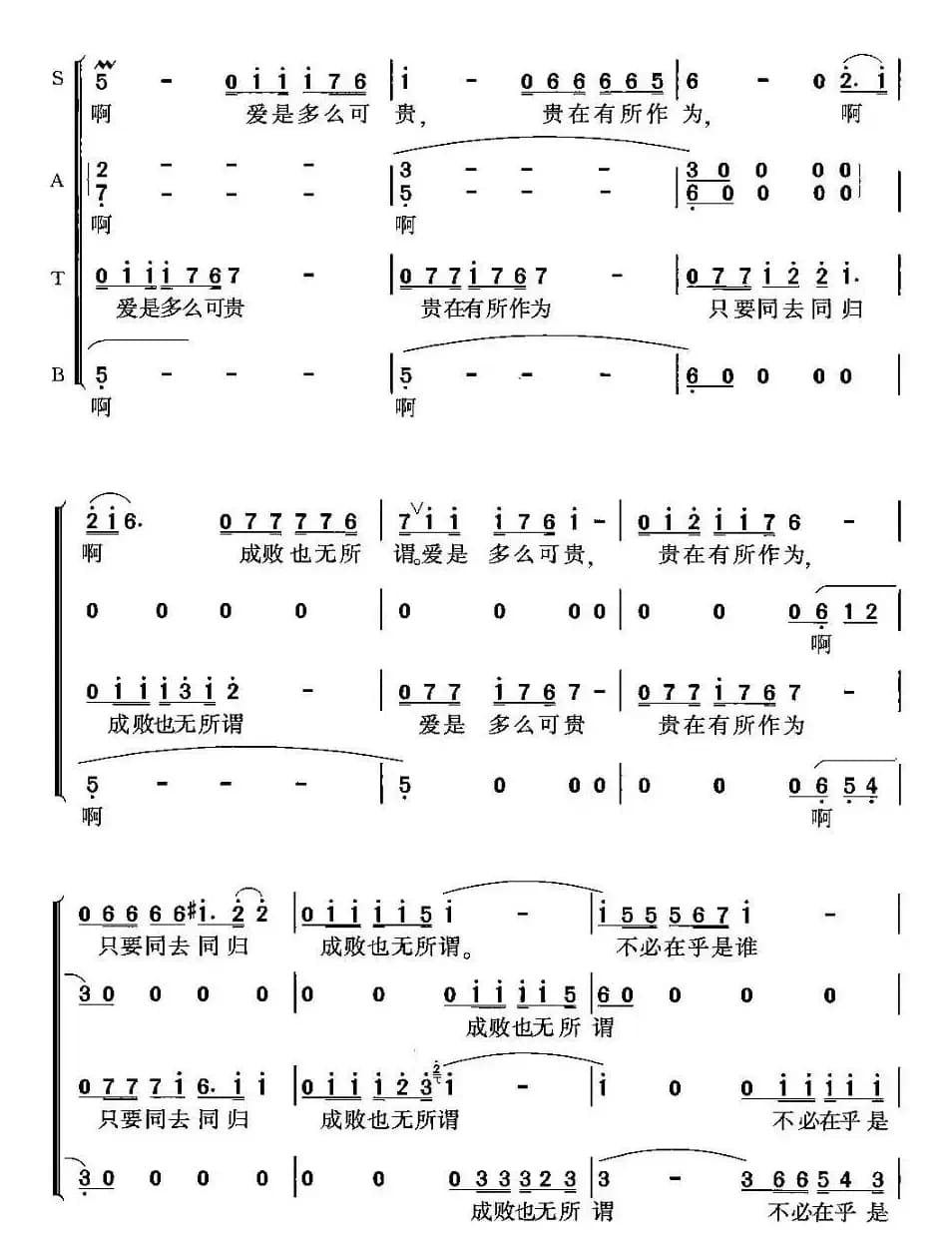 真情真美（电视剧《射雕英雄传》插曲）