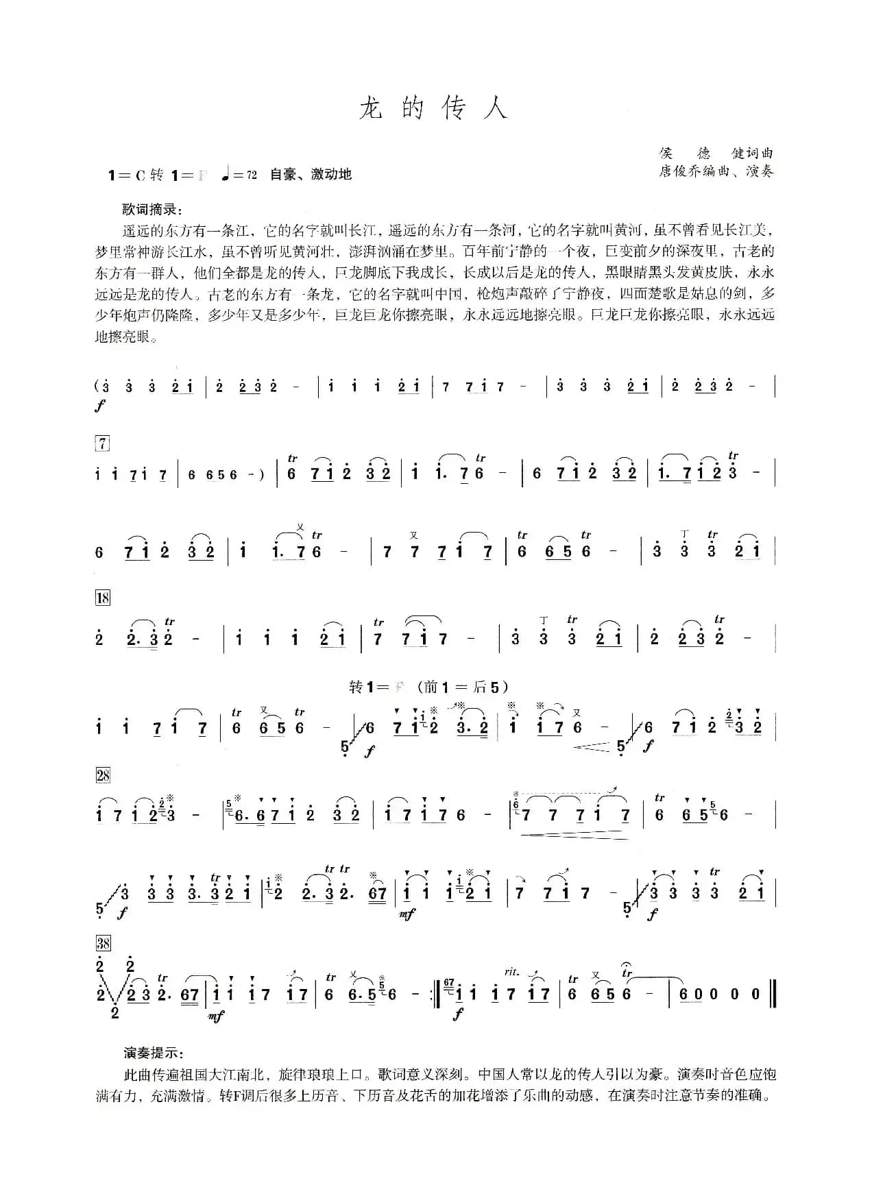 龙的传人（笛子演奏提示版）