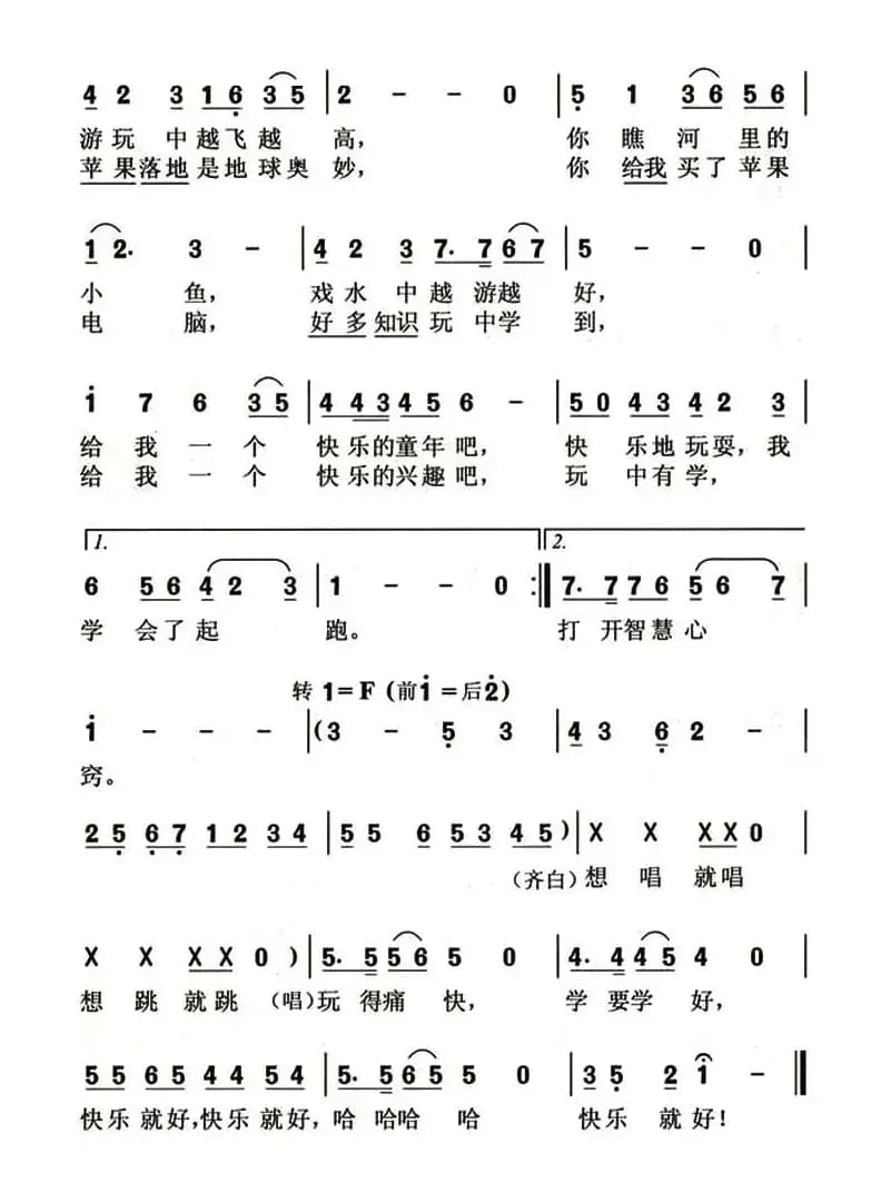 快乐就好(李幼容词 龚耀年曲)