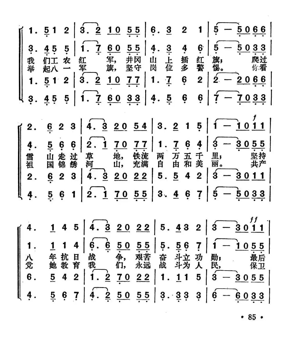 人民战士进行曲