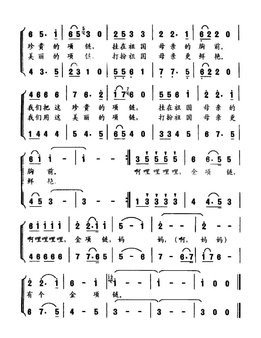 金项链之歌（李幼容词 程春春曲）