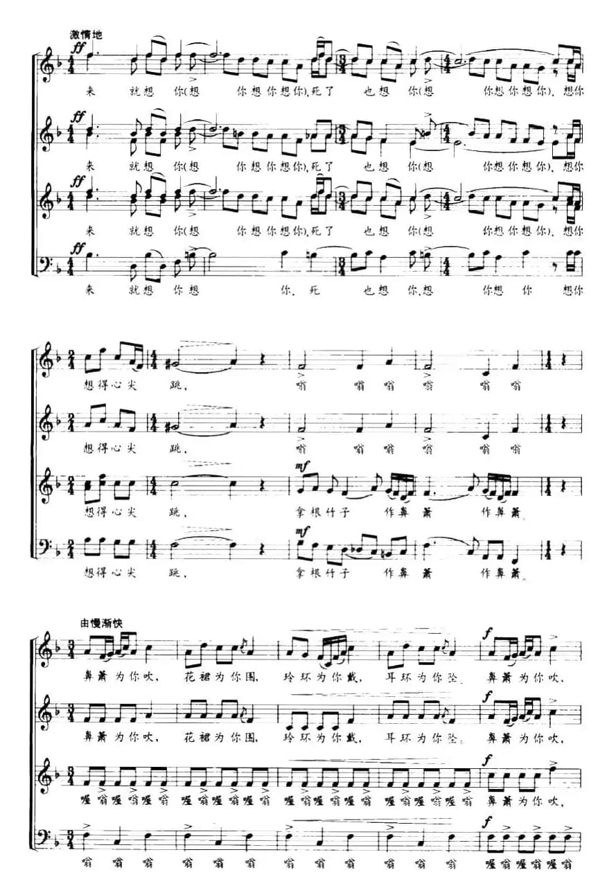 椰寨情歌（五线谱）