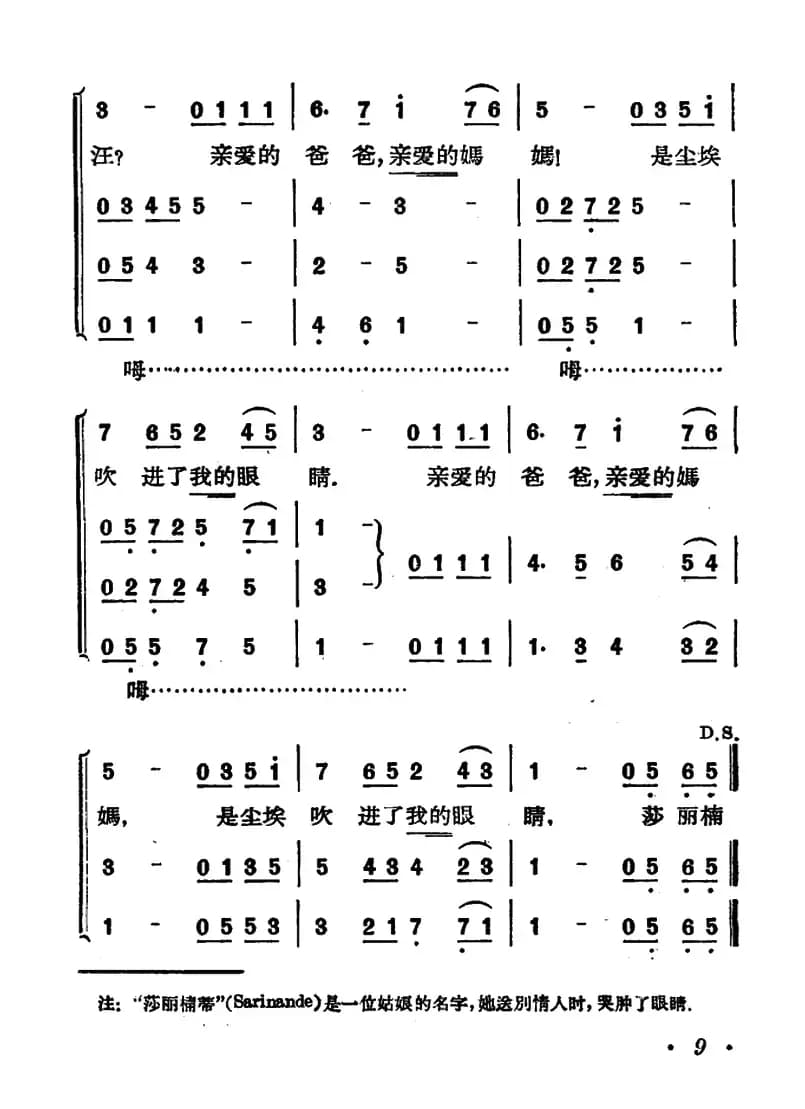 [印尼]莎丽楠蒂（合唱）