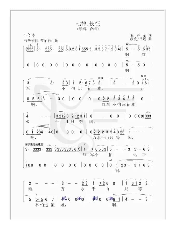 长征·七律（简谱版）