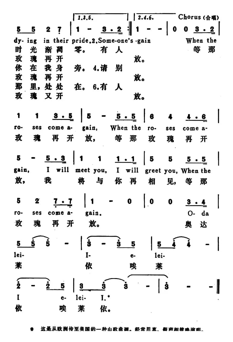 [美]等那玫瑰再开放（When The Roses Come Again）