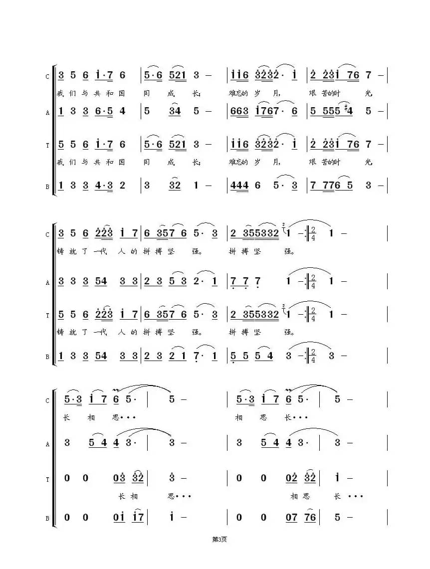 难忘的岁月（混声合唱）