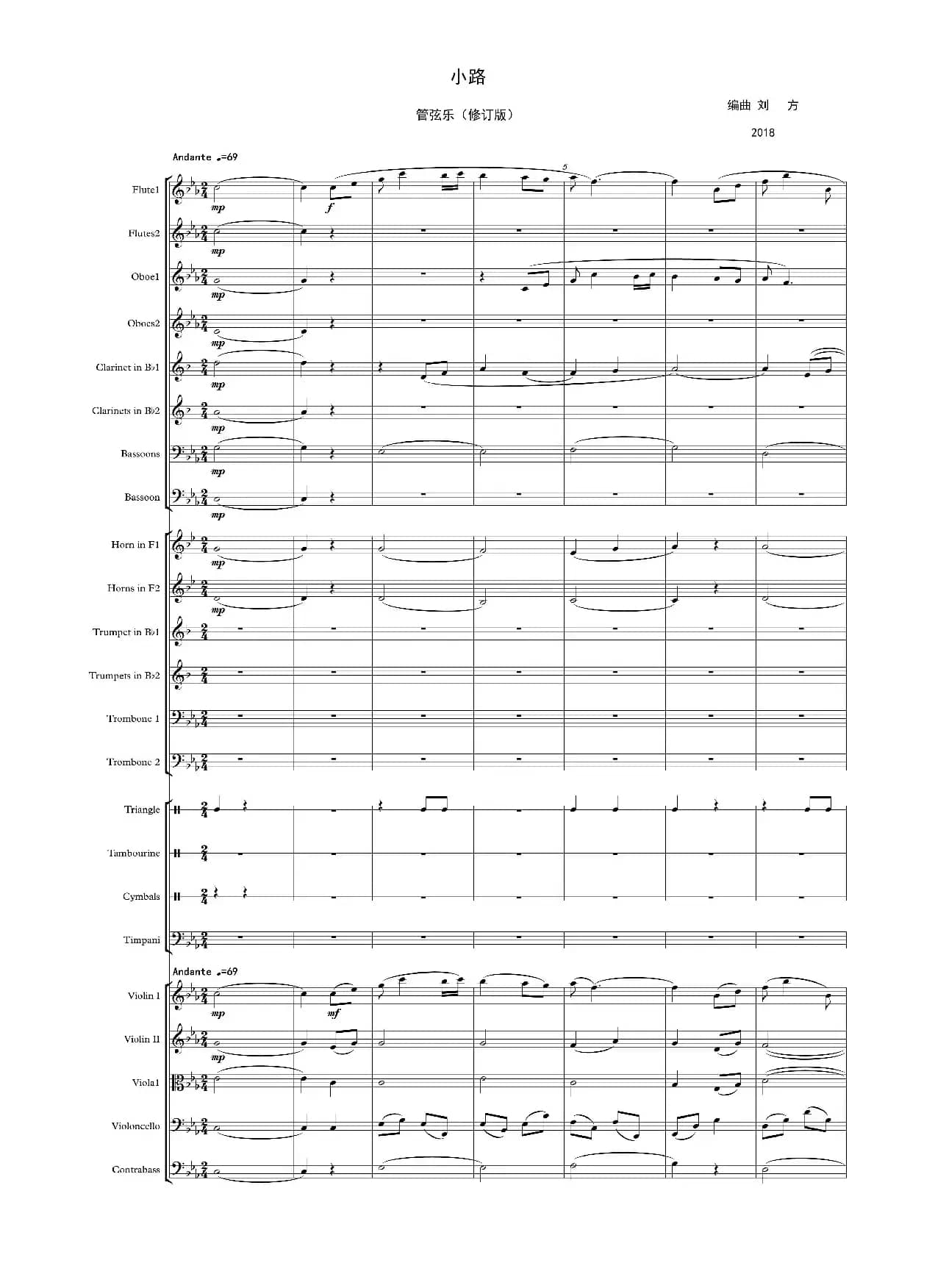 小路 修订版（管弦乐）