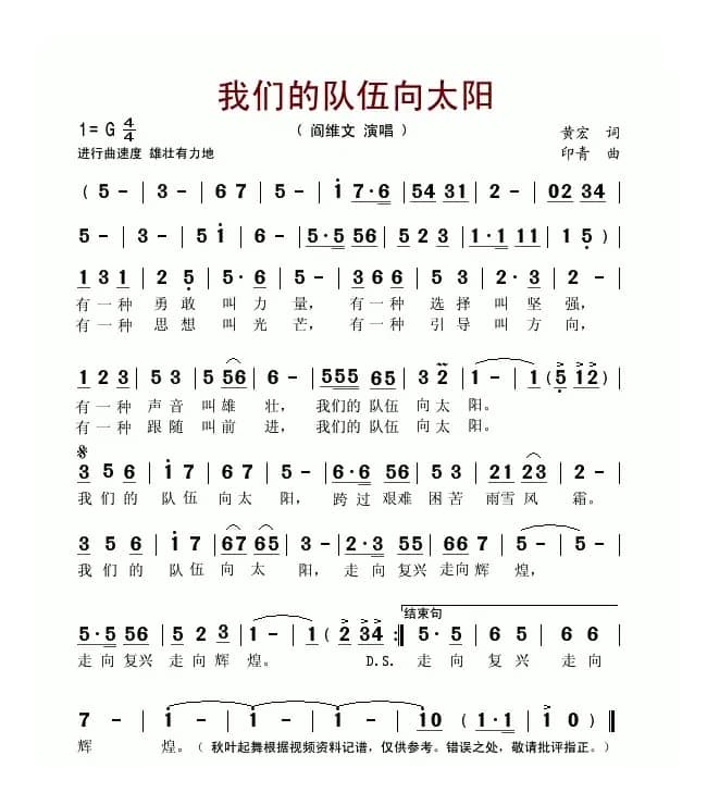 我们的队伍向太阳