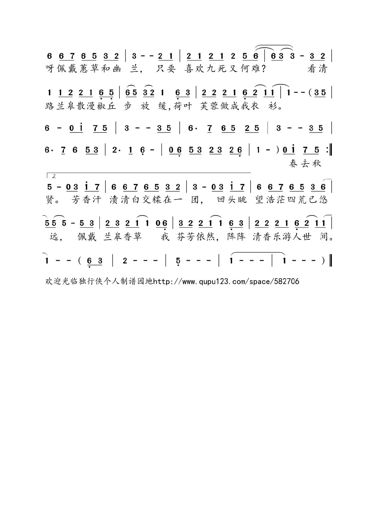 屈原（调寄《临安记忆》）