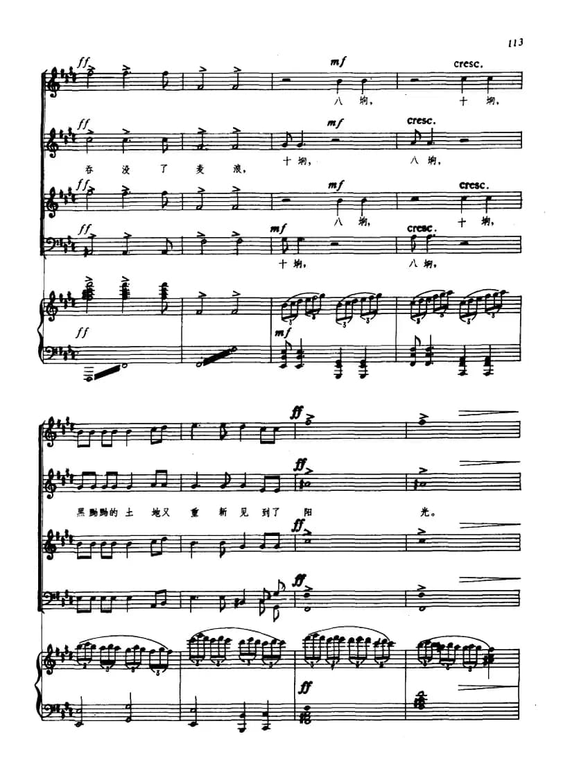 幸福的农庄二、丰收（五线谱）