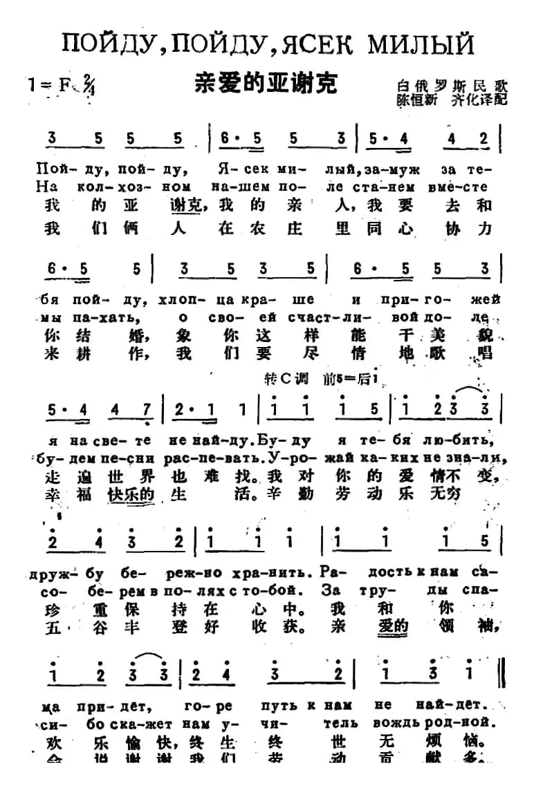 [前苏联]亲爱的亚谢克（中俄文对照）