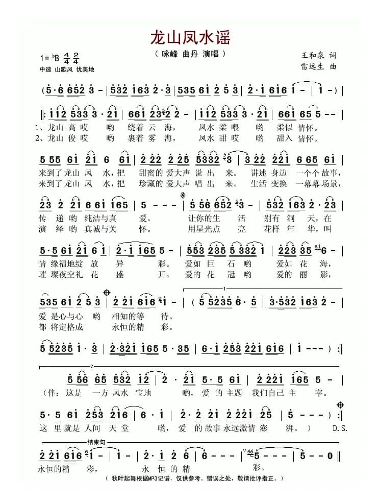 龙山凤水谣