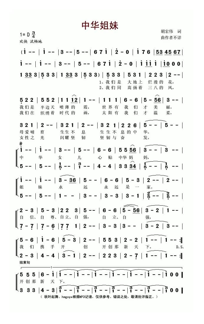 中华姐妹（二声部）