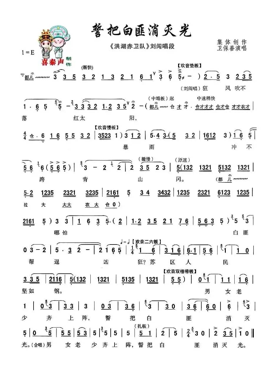 [秦腔]誓把白匪消灭光（誓把白匪消灭光）