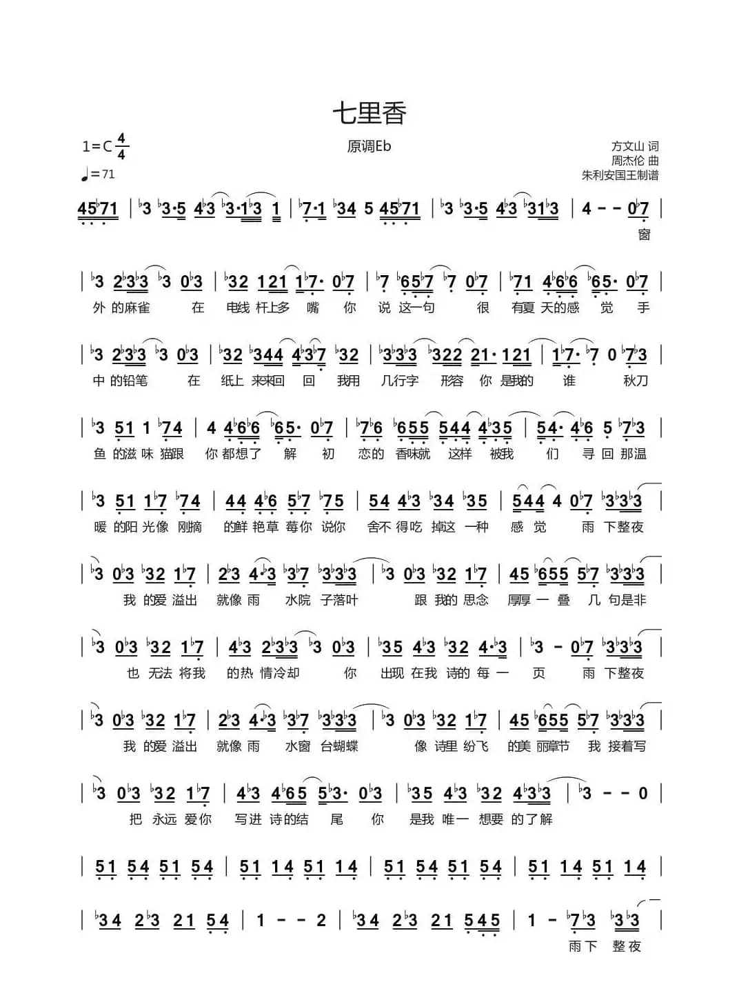 七里香 C调转调（半音阶口琴）