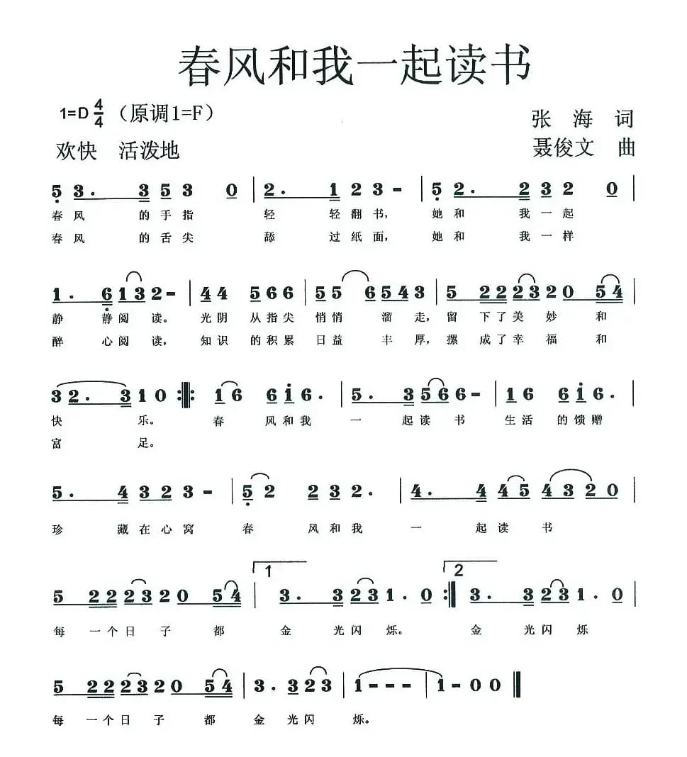 春风和我一起读书