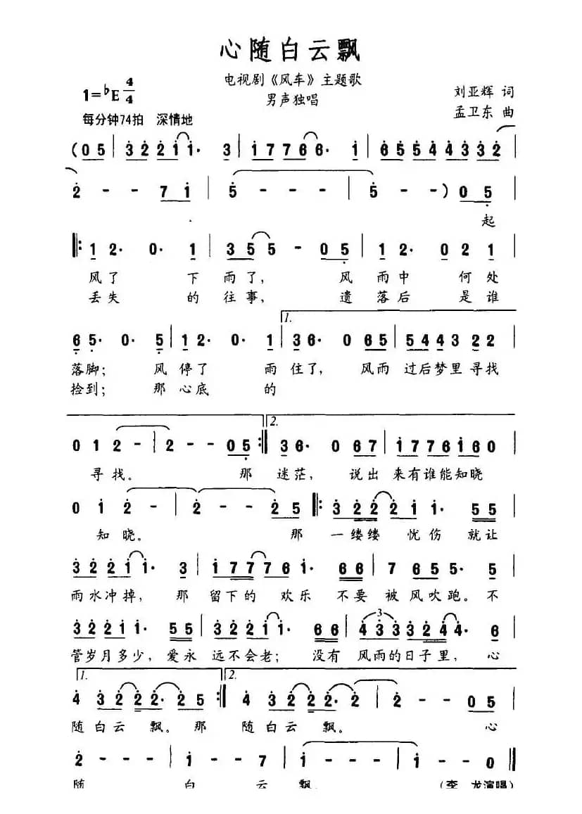 心随白云飘（电视剧《风车》片尾曲）