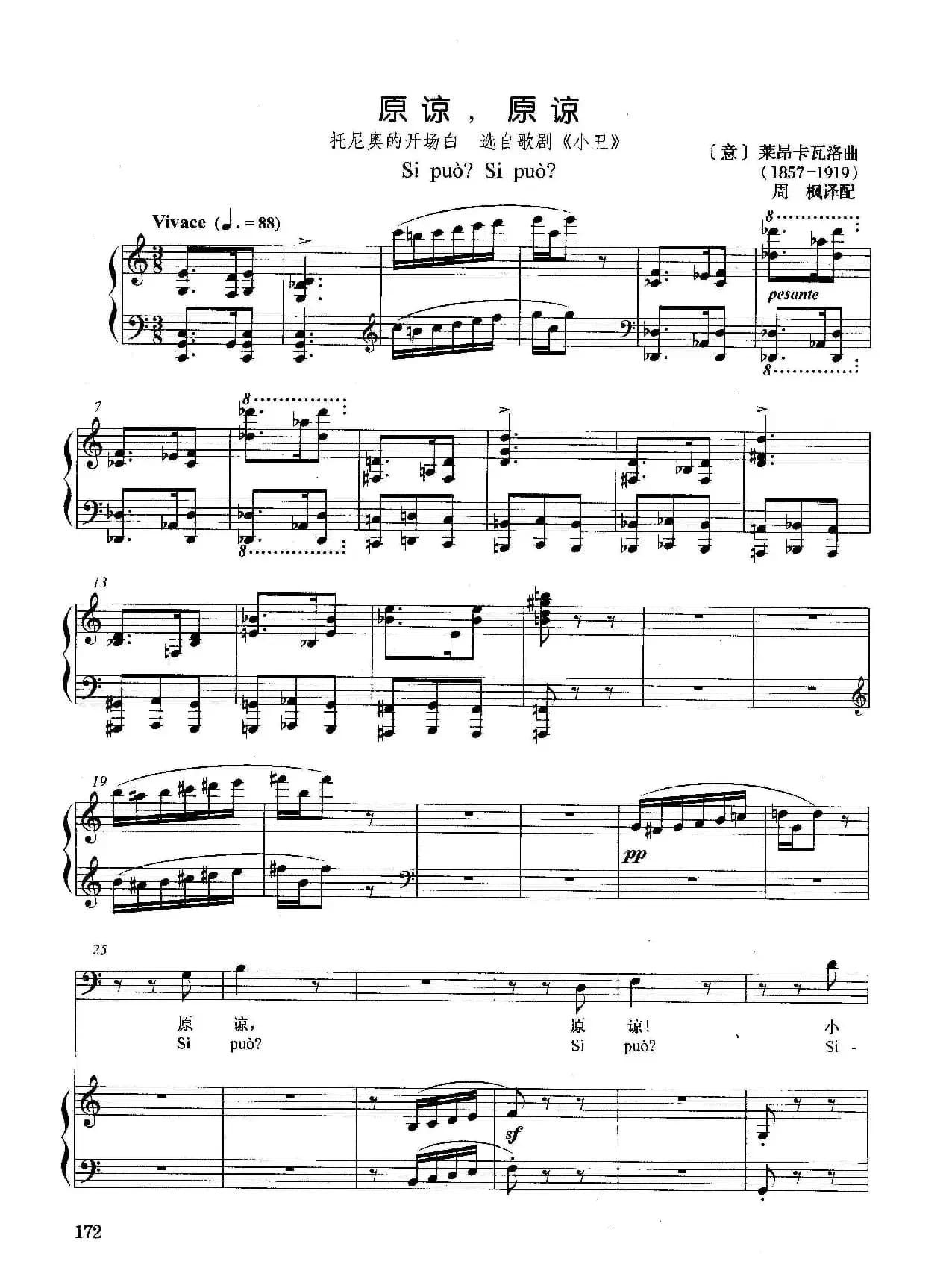 [意]原谅，原谅（正谱）（选自歌剧《小丑》）