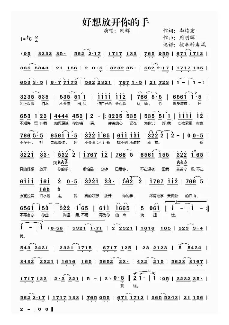 好想放开你的手