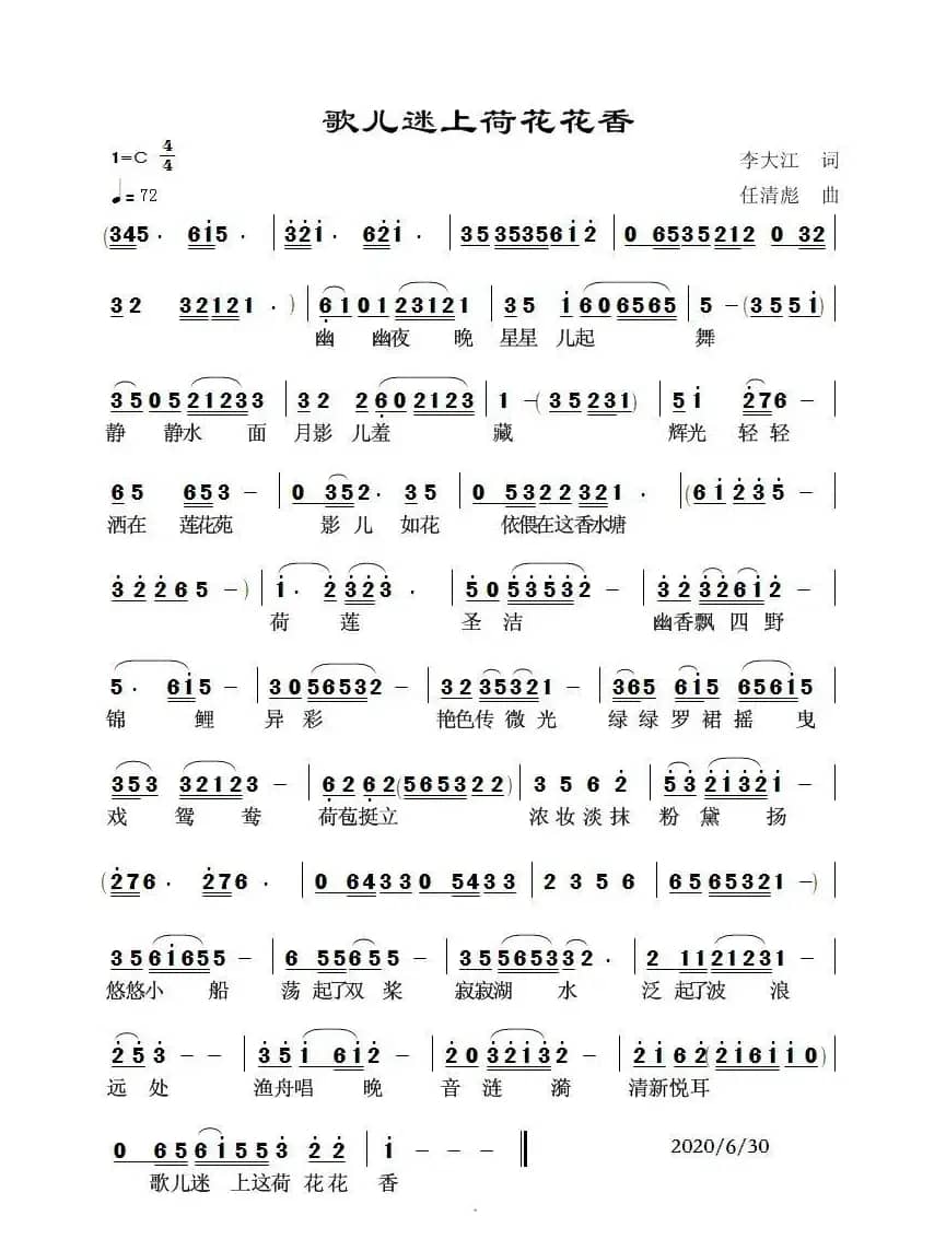 歌儿迷上荷花花香