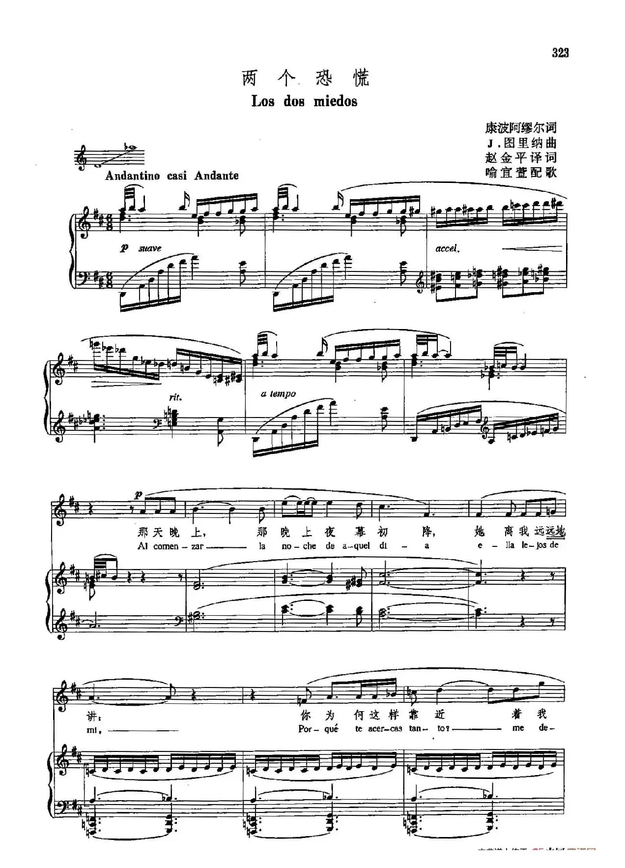 声乐教学曲库5-73两个恐慌（正谱） 