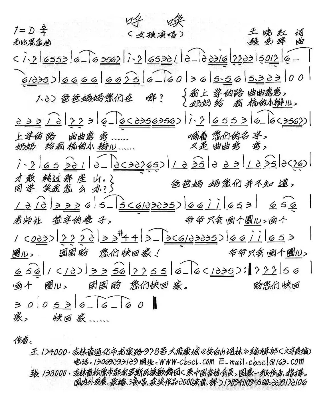 呼唤（王晓红词 张艺军曲）