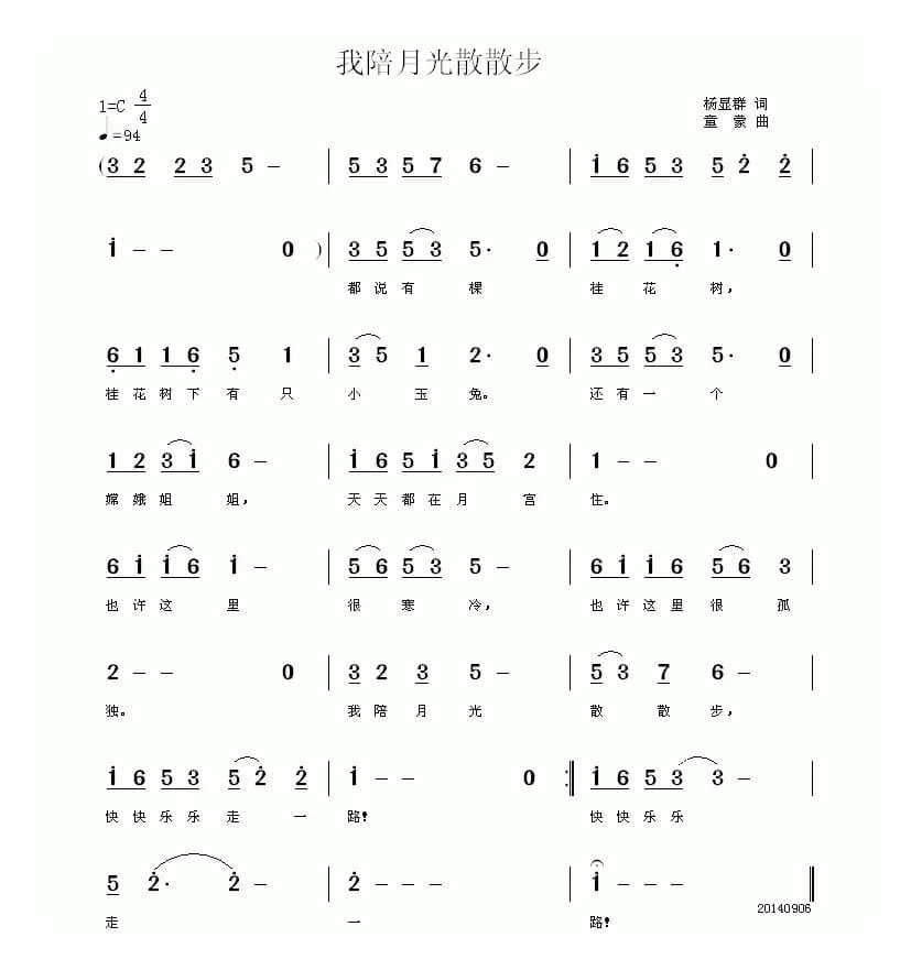 我陪月光散散步