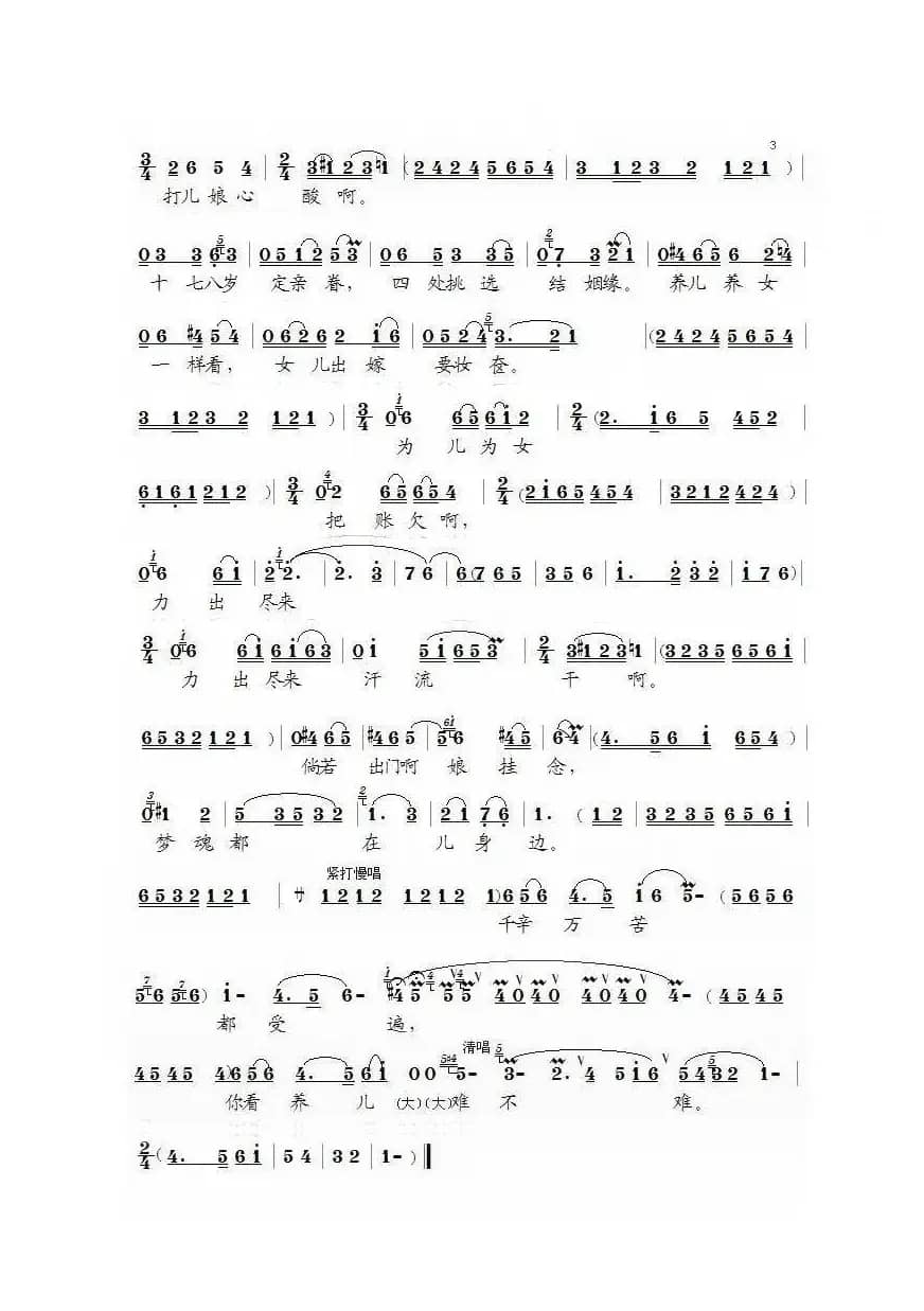 [泗州戏]你看养儿难不难（拉魂腔）