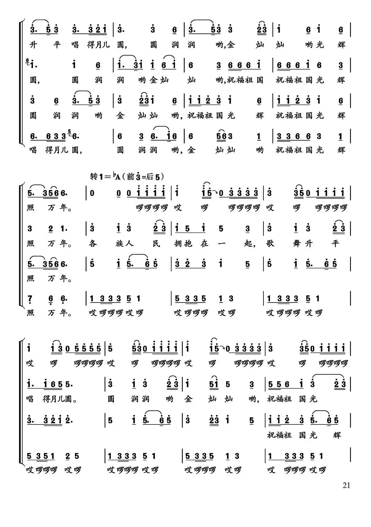 祖国光辉照万年