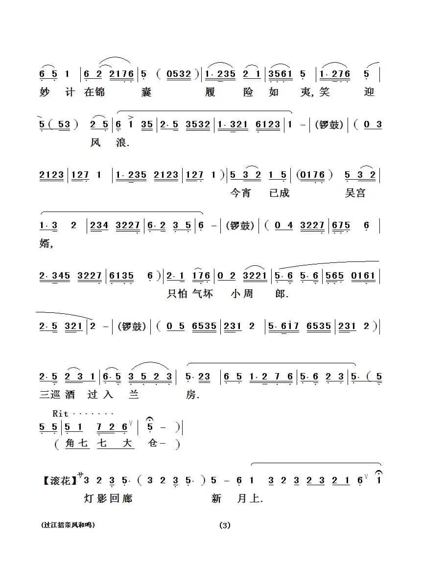[粤剧粤曲] 过江招亲凤和鸣