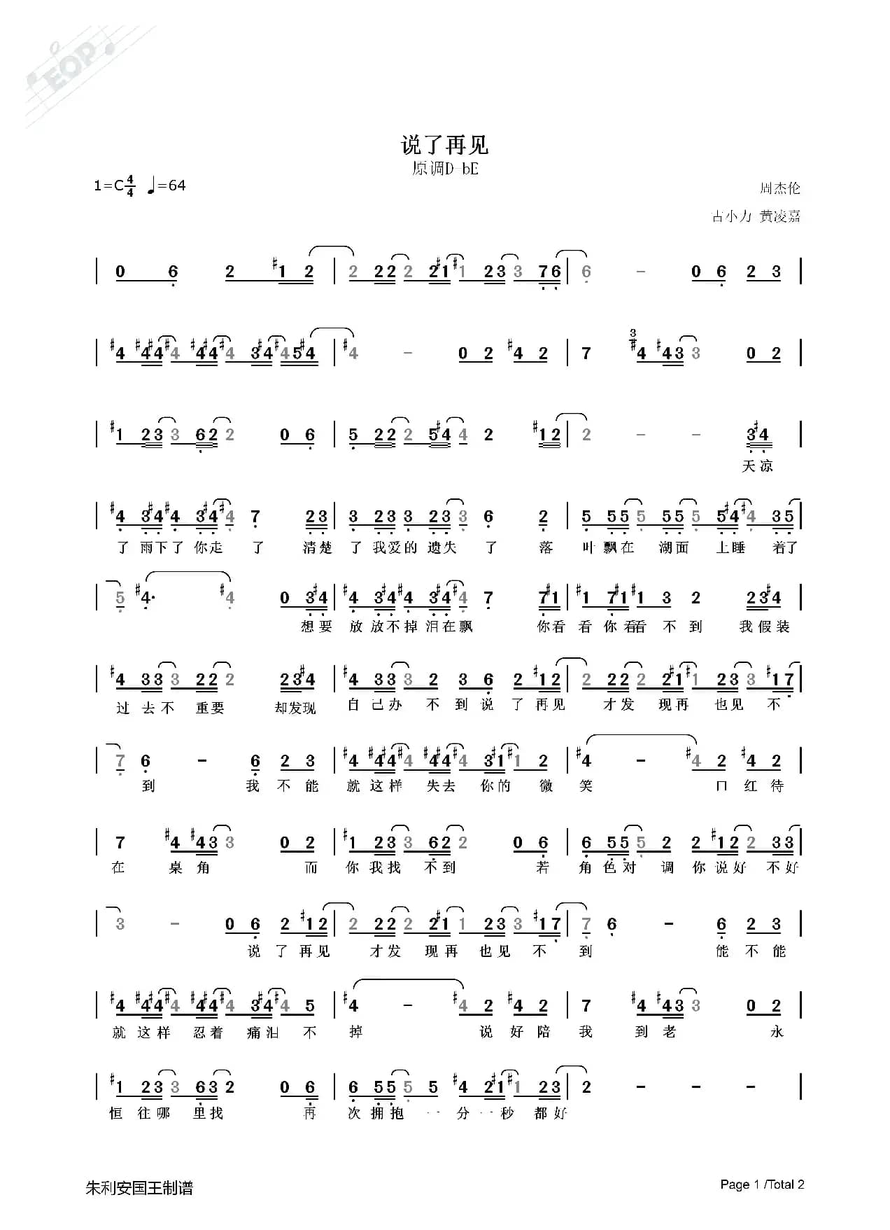 说了再见 C调转调（半音阶口琴）